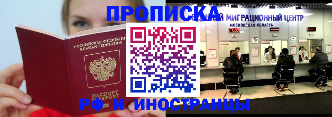 прописка иностранных граждан в Родниках