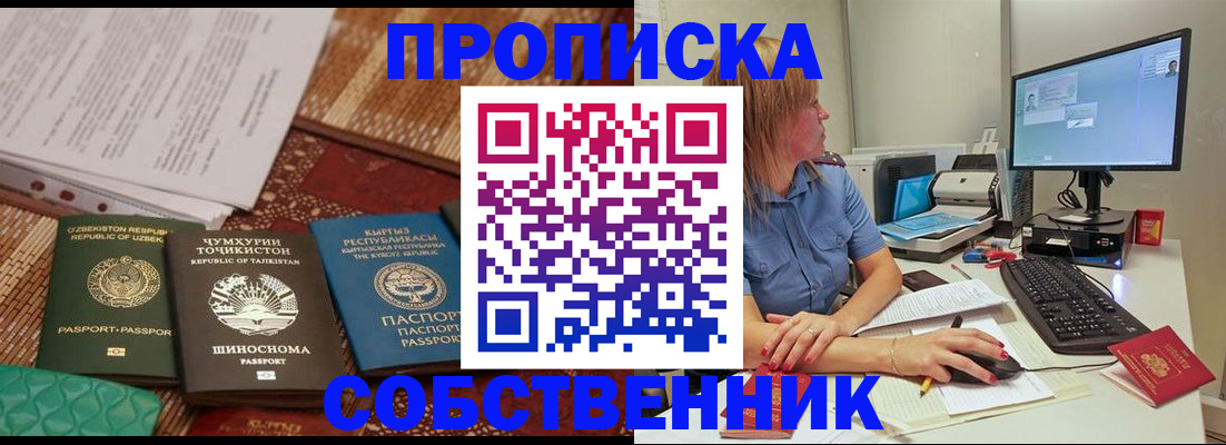 прописка иностранных граждан в Родниках