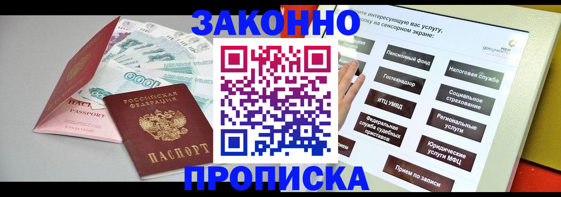 временная регистрация для школы в Родниках